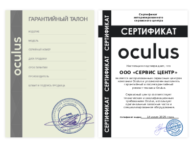 Сертификат Oculus